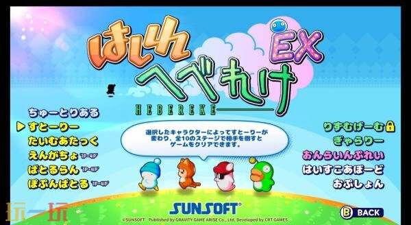 《Hashire Hebereke》重制版《奔跑吧 糊塗蛋: EX》9月3日发售