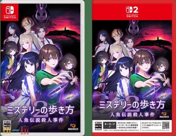 冒险游戏续作《神秘之路2:人鱼传说杀人事件》将于9月在日服发售