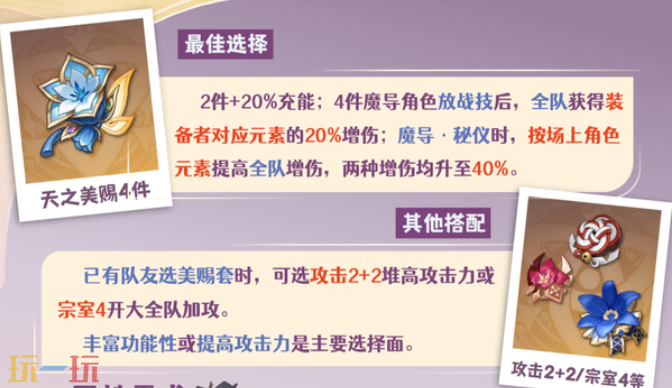 原神尼可带什么圣遗物 原神尼可圣遗物推荐