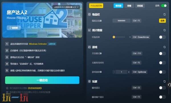 房产达人2修改器下载 房产达人2风灵月影免费下载