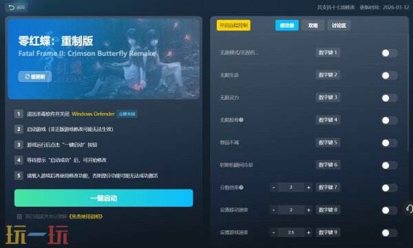 零红蝶:重制版修改器下载 零红蝶:重制版风灵月影免费下载