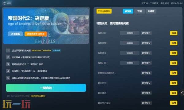 帝国时代2:决定版修改器下载 帝国时代2:决定版风灵月影免费下载