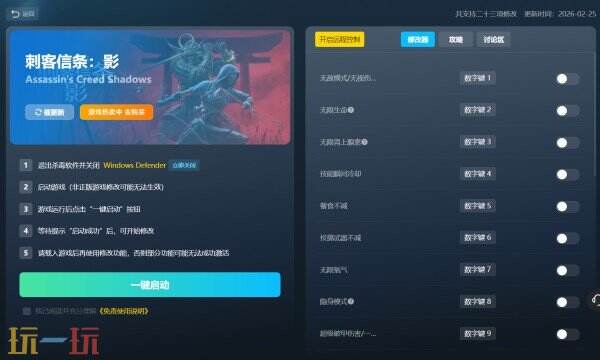 刺客信条:影修改器下载 刺客信条:影风灵月影免费下载