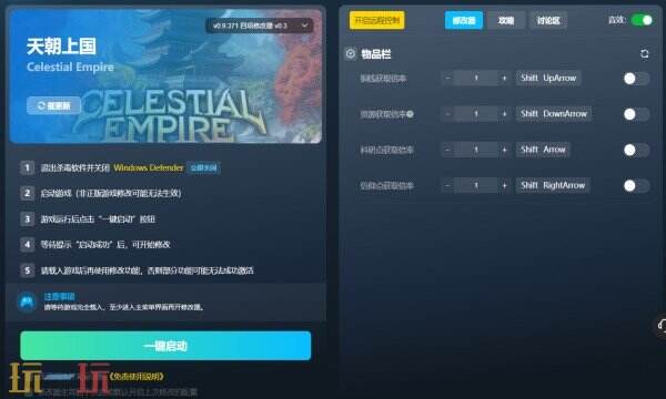 天朝上国修改器下载 天朝上国风灵月影免费下载