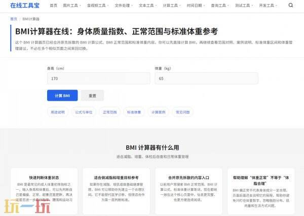 bmi体重计算器入口 bmi体重计算网页版入口