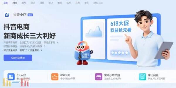 抖店在线进入入口 抖店网页版入口
