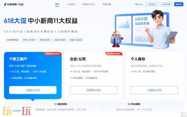 抖店在线使用入口 抖店官方入口