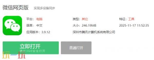微信网页版登录入口 微信网页版在线使用入口