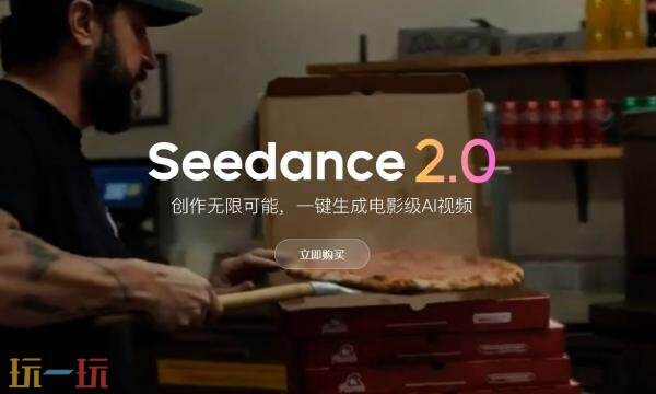 Seedance2.0官网登录入口 seedance官网2.0