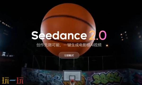 seedance2.0网页版入口 seedance2.0网页端
