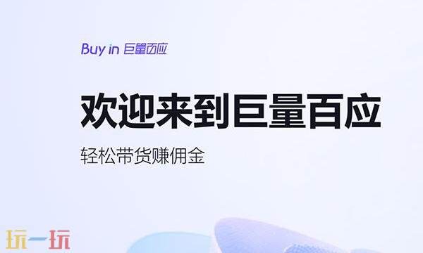 巨量百应手机端入口 巨量百应手机版官网入口