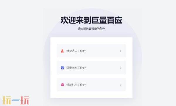 巨量百应达人登录入口 巨量百应达人工作台登录电脑版