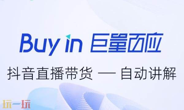 巨量百应达人工作台中控台 巨量百应官方网站达人工作台