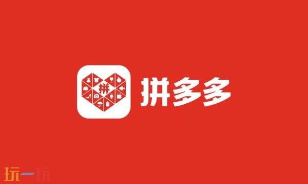 拼多多商家版网页入口 拼多多商家版注册店铺网页版