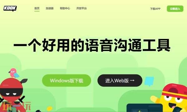kook官网PC端入口 kook官方网站电脑版
