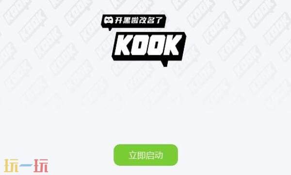 kook网页版入口 kook网页版电脑版