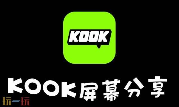 kook官网充值入口 kook官方网站充值