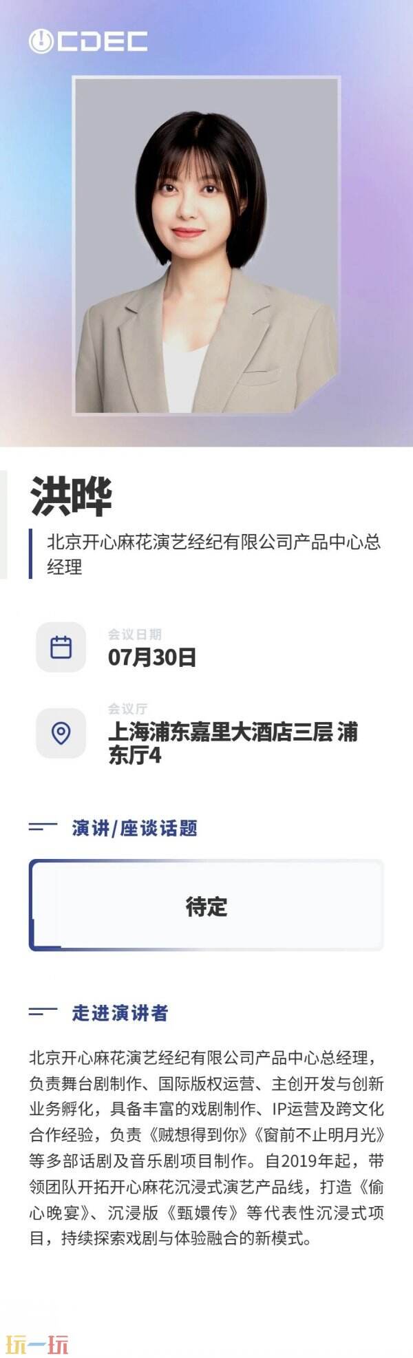 嘉宾公布|2026数字娱乐消费场景峰会首批阵容亮相!