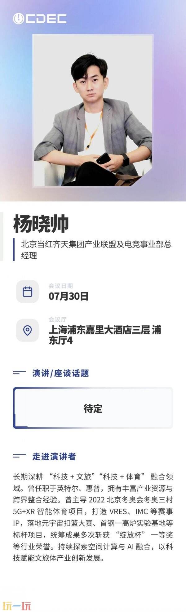 嘉宾公布|2026数字娱乐消费场景峰会首批阵容亮相!