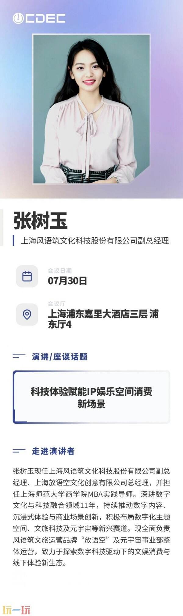 嘉宾公布|2026数字娱乐消费场景峰会首批阵容亮相!