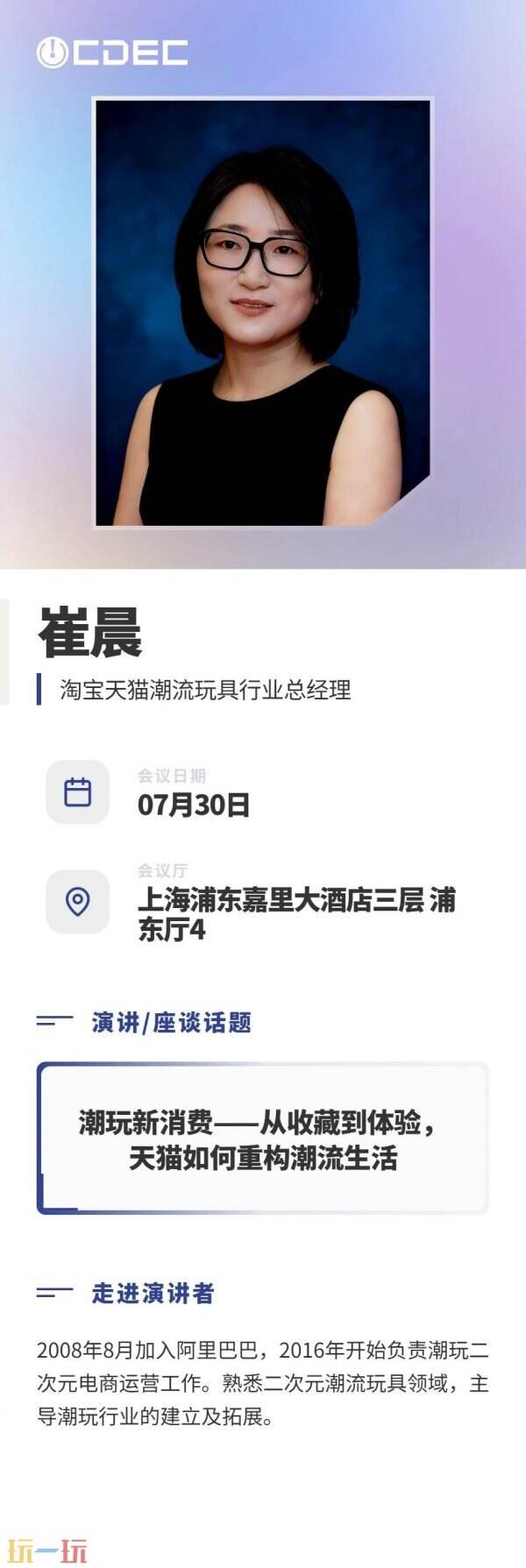 嘉宾公布|2026数字娱乐消费场景峰会首批阵容亮相!