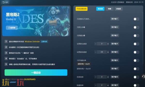 黑帝斯2修改器下载 黑帝斯2风灵月影免费下载
