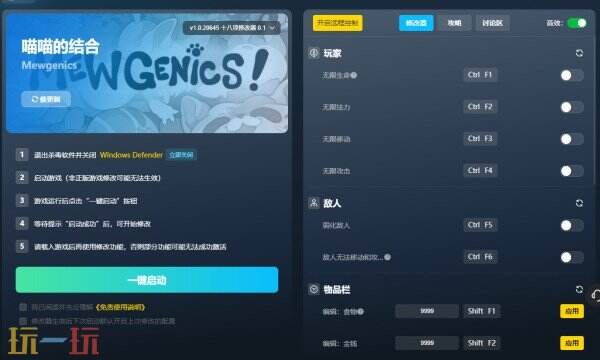 喵喵的结合修改器下载 喵喵的结合风灵月影免费下载