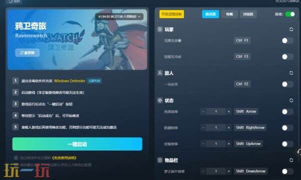 鸦卫奇旅修改器下载 鸦卫奇旅风灵月影免费下载