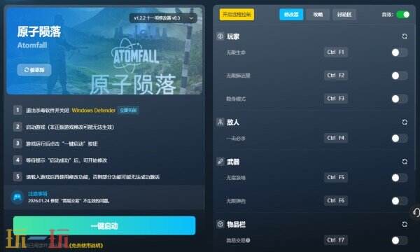 原子陨落修改器下载 原子陨落风灵月影免费下载