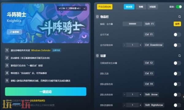 斗阵骑士修改器下载 斗阵骑士风灵月影免费下载