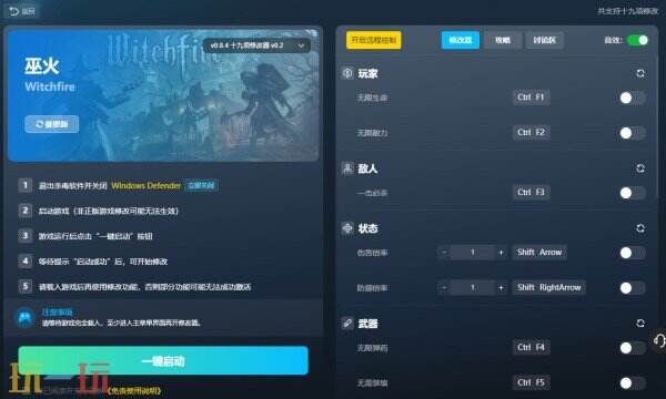 巫火修改器下载 巫火风灵月影免费下载