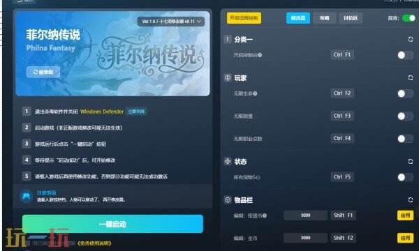 菲尔纳传说修改器下载 菲尔纳传说风灵月影免费下载