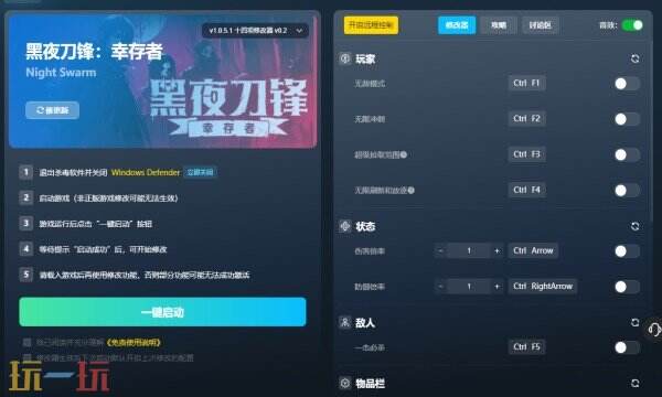黑夜刀锋:幸存者修改器下载 黑夜刀锋:幸存者风灵月影免费下载