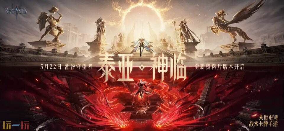 潮汐守望者游戏截图