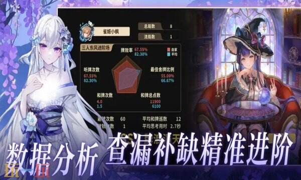 雀姬麻将游戏截图