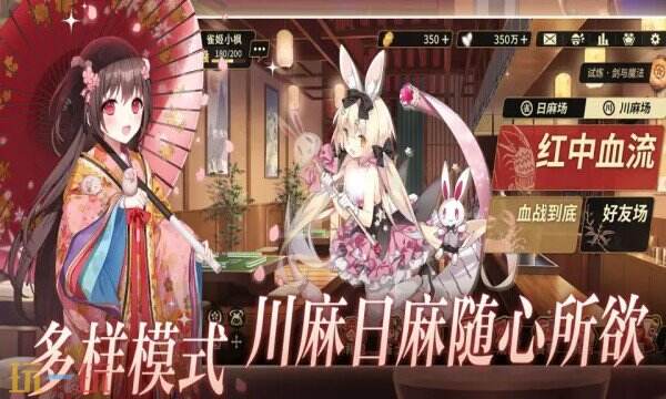 雀姬麻将游戏截图