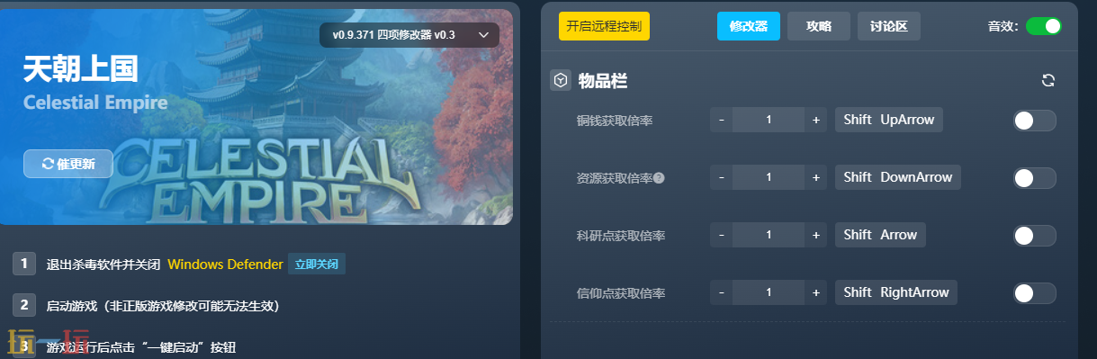 天朝上国修改器风灵月影版 天朝上国v0.9.371十五项修改器