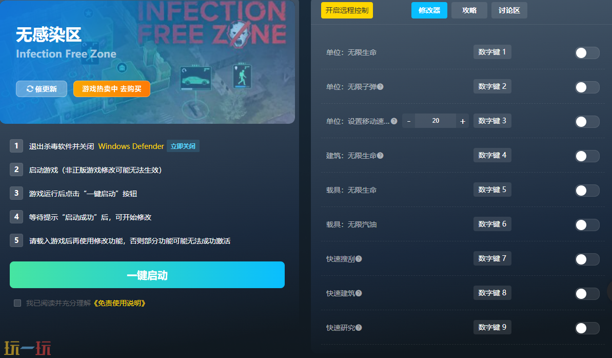 无感染区2026最新修改器 无感染区修改器风灵月影版本