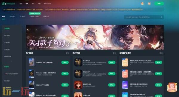 网易云游戏网页版入口 网易云游戏官网入口