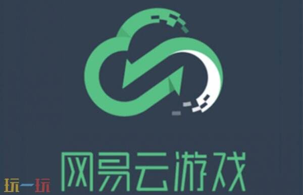 网易云游戏网页版入口 网易云游戏官网入口