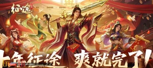 征途手游官方网站 征途手游正版官网入口