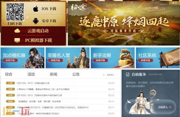 征途手游官网入口 征途手游官网登录入口