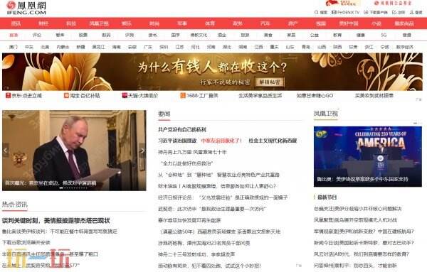 凤凰网官方入口 凤凰网网页版官网入口