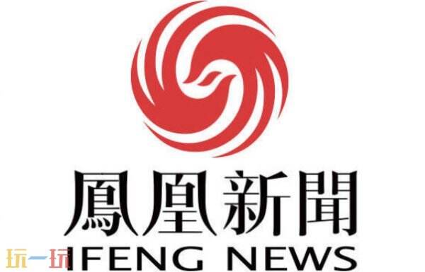 凤凰网官方入口 凤凰网网页版官网入口