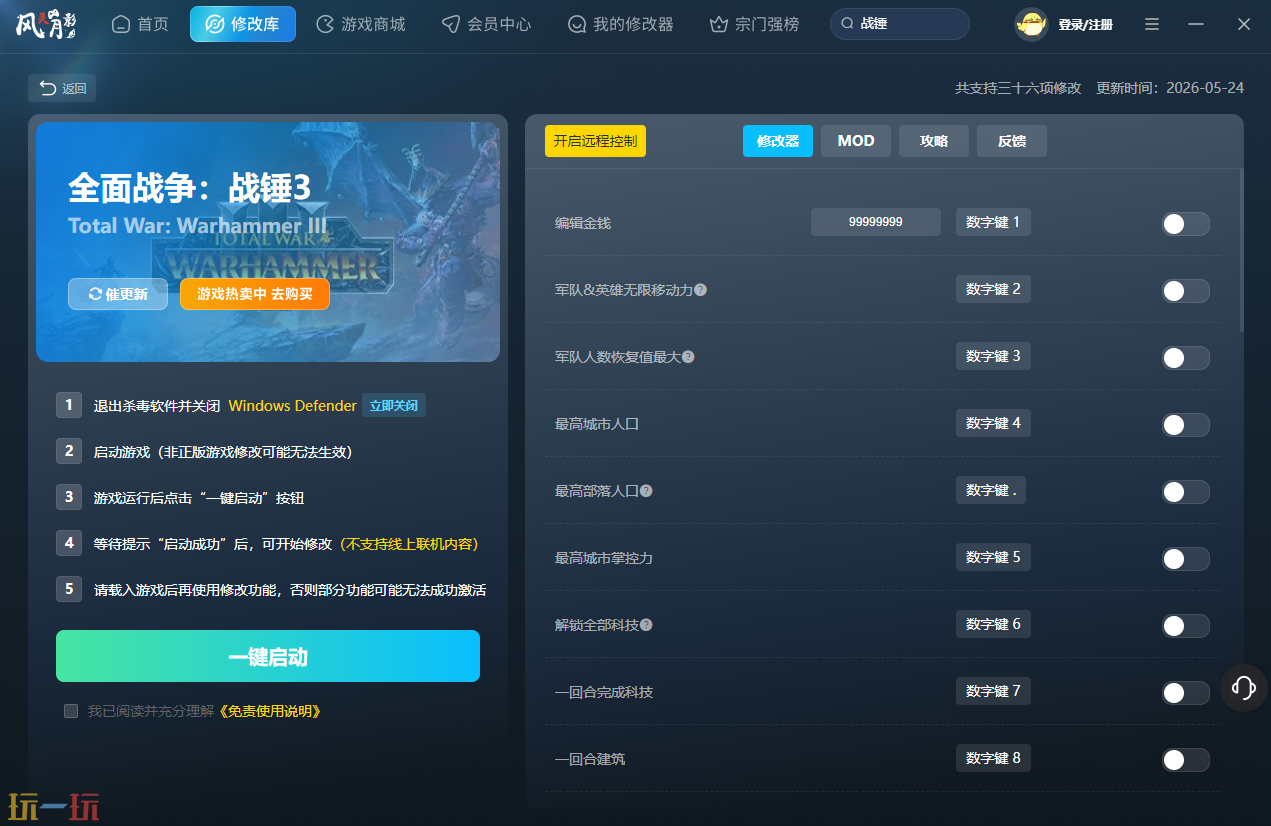全面战争战锤3最新修改器 全面战争战锤3风灵月影修改器官网下载