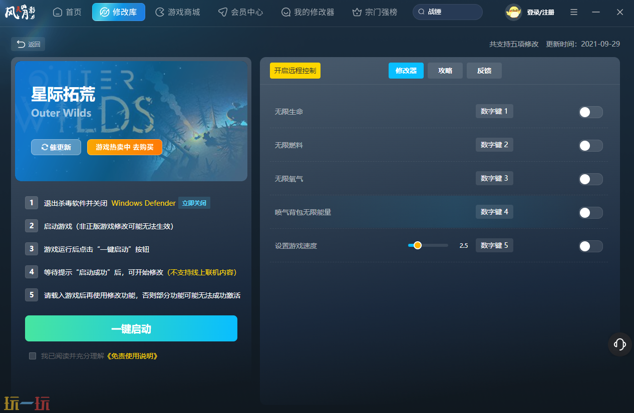 星际拓荒最新修改器 星际拓荒风灵月影修改器官网下载