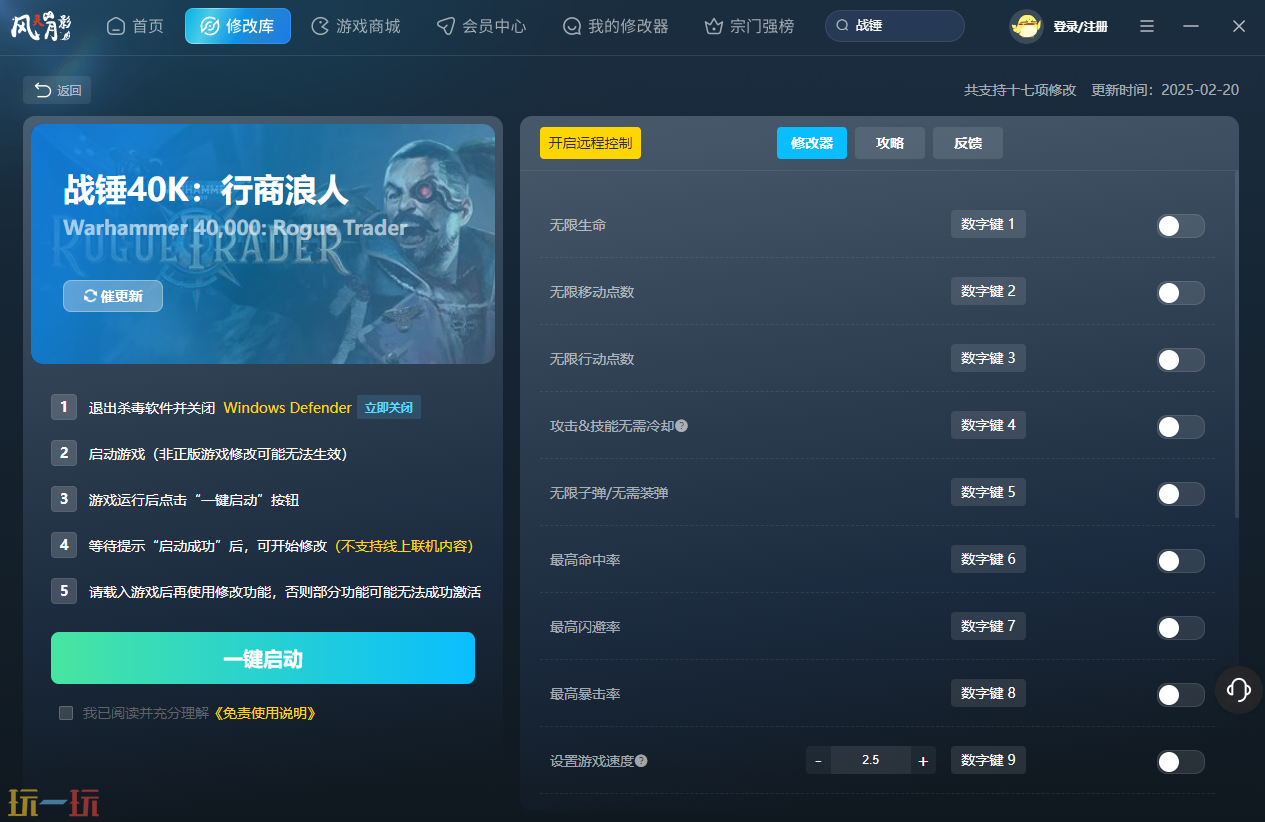 战锤40k行商浪人最新修改器 战锤40k行商浪人风灵月影修改器官方下载