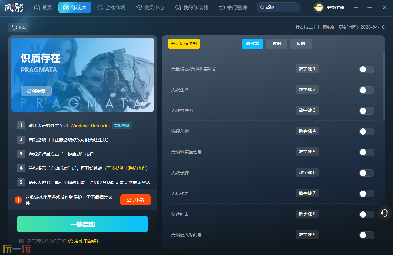 识质存在最新修改器 识质存在风灵月影修改器官网下载
