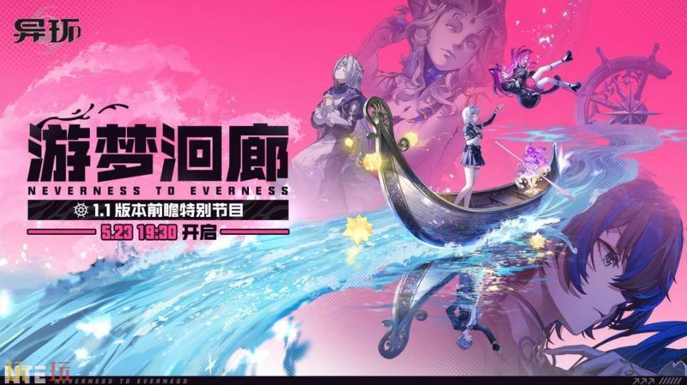 异环1.1版本什么时候上线 异环1.1版本的上线时间