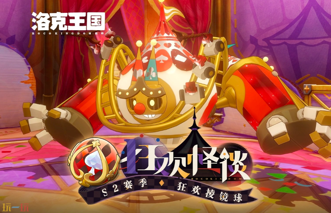 洛克王国世界s2赛季传说如何获取 洛克王国世界s2赛季传说精灵获取攻略